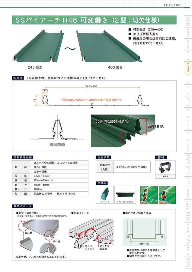 信和鋼板株式会社 建材カタログ Vol.4